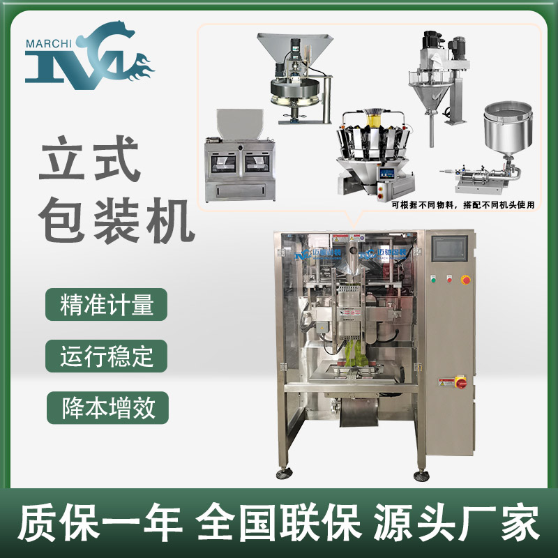 立式包裝機廠家