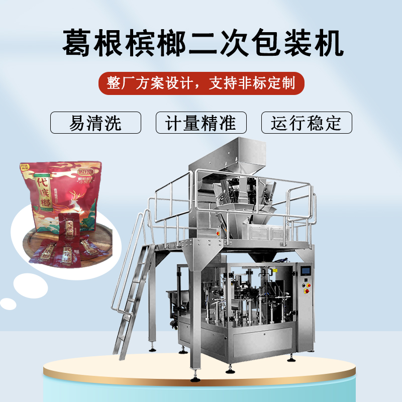 葛根口香糖包裝機(jī)