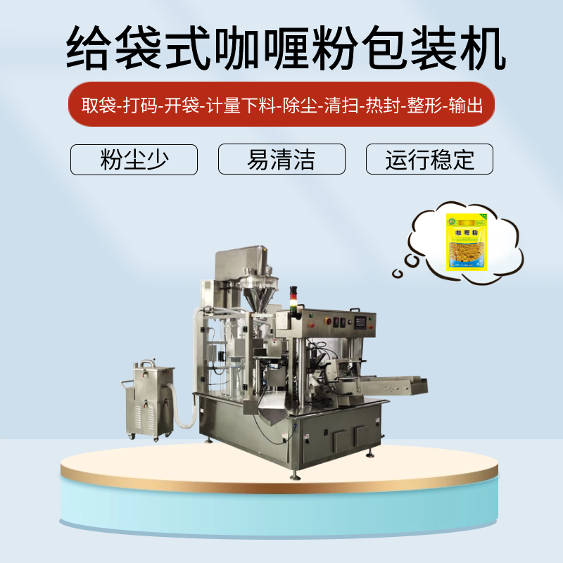 咖喱粉自動包裝機(jī)