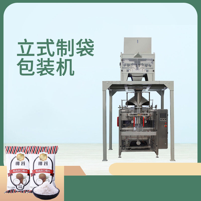 椰蓉粉包裝機(jī)