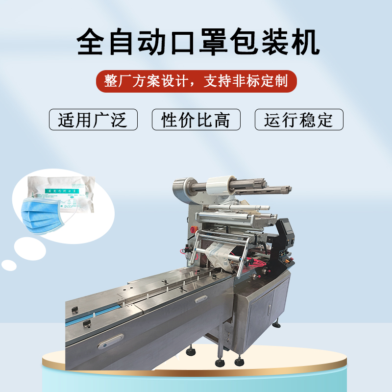 口罩包裝機(jī)