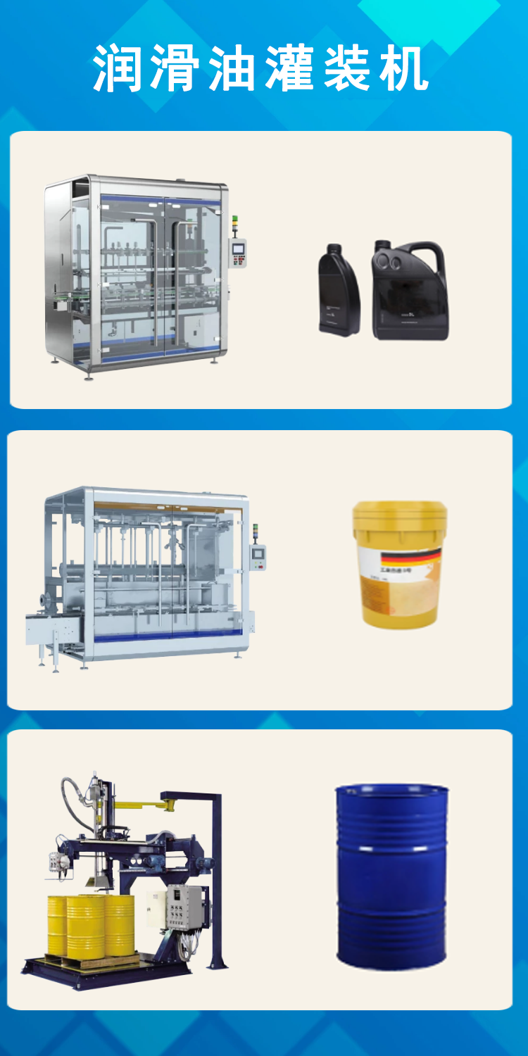 潤(rùn)滑油灌裝機(jī)