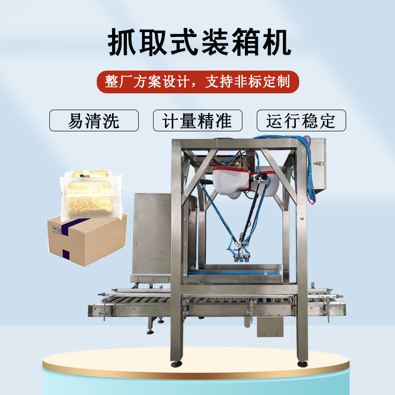 抓取式裝箱機(jī)